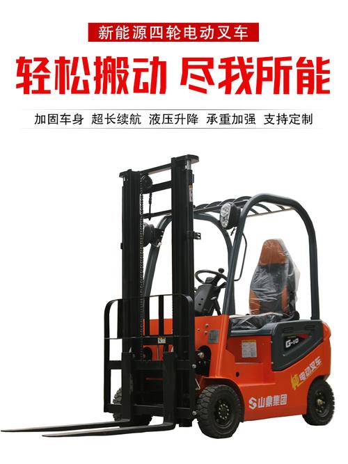 山鼎G10电动叉车 淄博工厂新能源蓄电搬运堆高车的高效解决方案